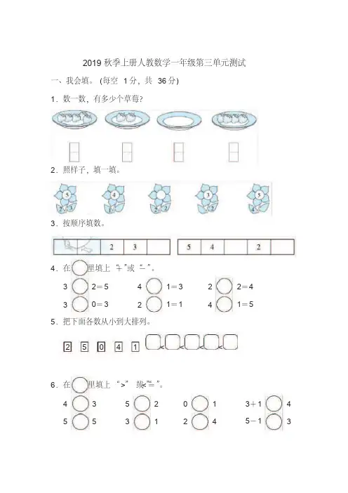 人教版数学一年级上册第三单元测试卷(含答案)
