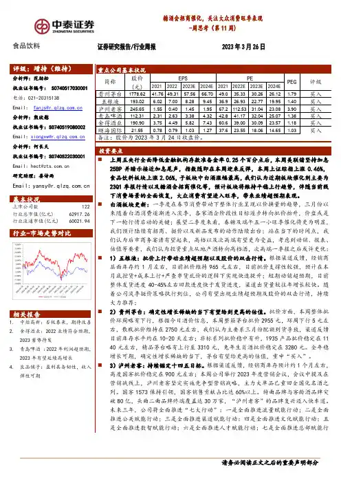 食品饮料周思考（第11周）：糖酒会招商催化，关注大众消费旺季表现