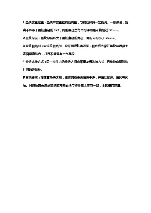 钢筋保护层垫块布置原则