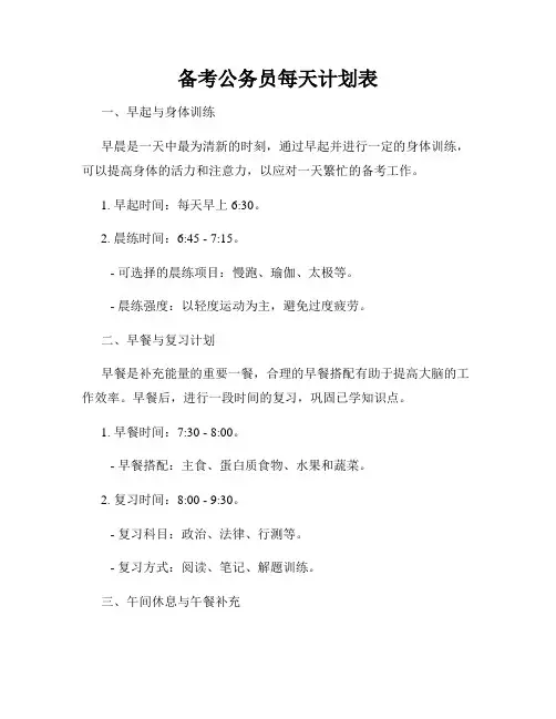 备考公务员每天计划表