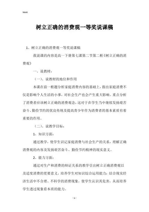 树立正确的消费观一等奖说课稿