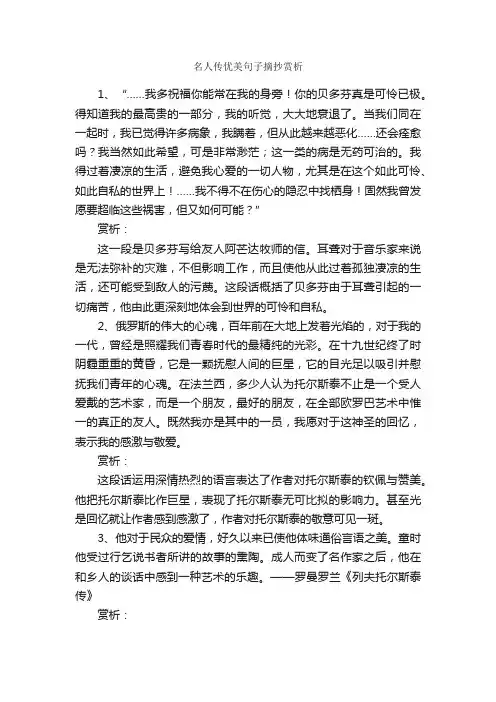 名人传优美句子摘抄赏析