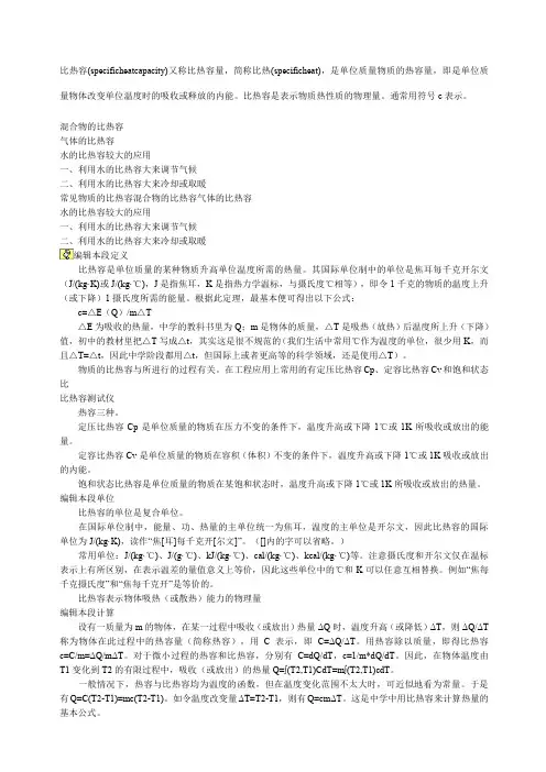 常见物质比热容查询表及比热容概念名词解释