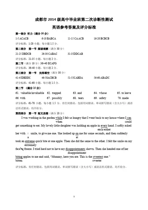 四川省成都市2017英语二诊试题2017英语二诊答案