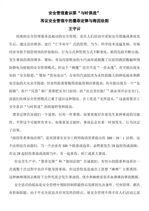 海因法则与墨菲定律
