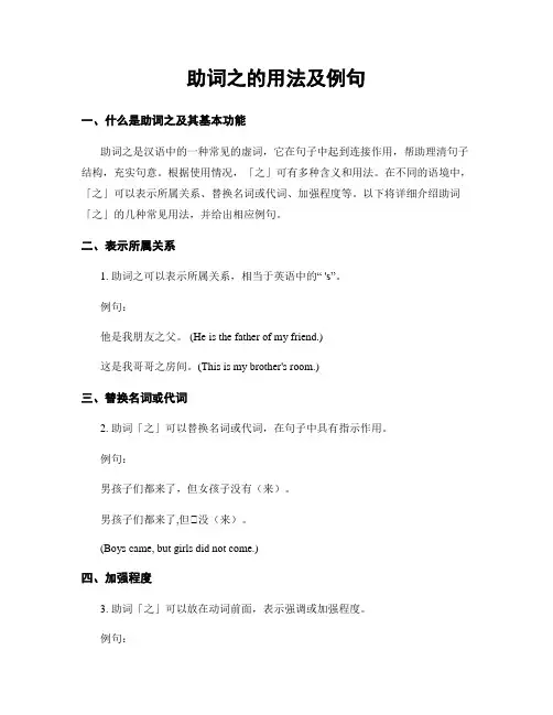 助词之的用法及例句