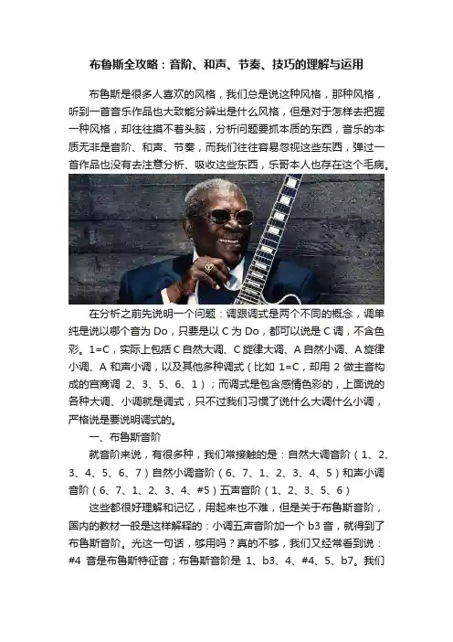 布鲁斯全攻略：音阶、和声、节奏、技巧的理解与运用