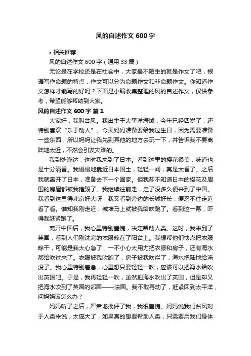 风的自述作文600字