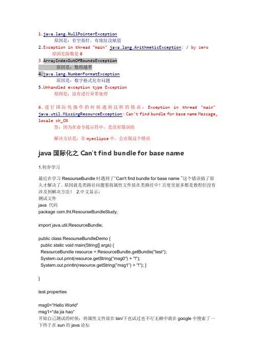 Java中常见错误和异常解决方法(打印)要点