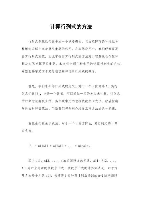 计算行列式的方法