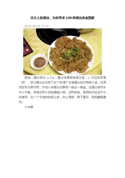 舌尖上的潮汕，为你带来100种潮汕美食图解