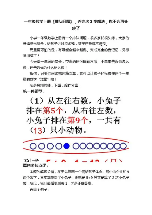 一年级数学上册《排队问题》，看完这3类解法，你不会再头疼了