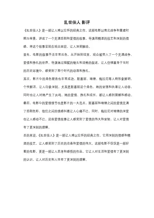 乱世佳人 影评