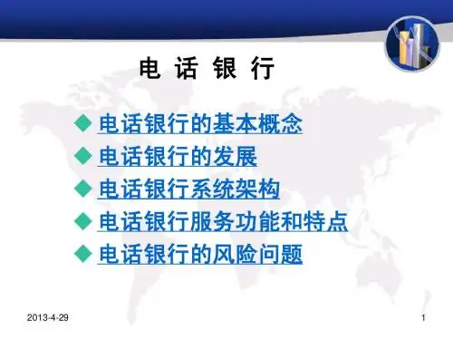 电话银行
