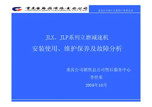 立磨减速机
