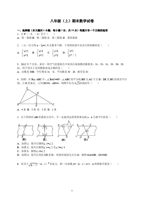 八年级(上)期末数学试卷有答案