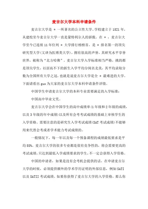 麦吉尔大学本科申请条件