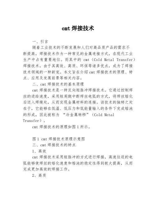 cmt焊接技术