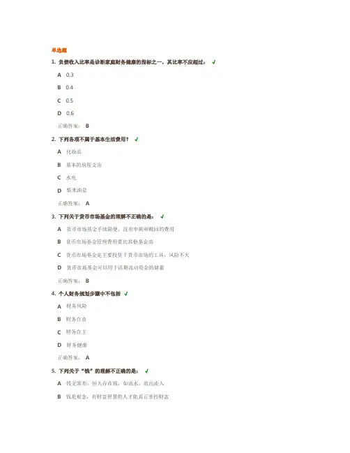 家庭理财规划(答案)