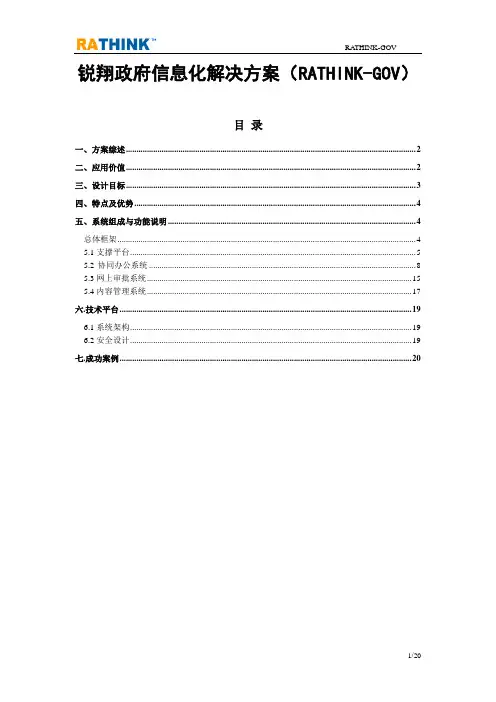 政府电子政务一体化解决方案