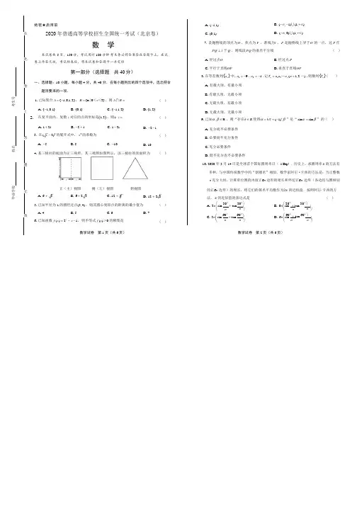 2020年高考数学北京卷附答案解析版