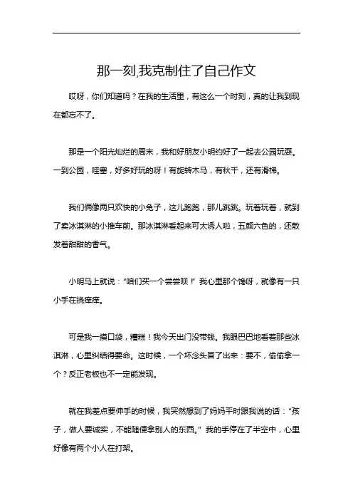 那一刻,我克制住了自己作文