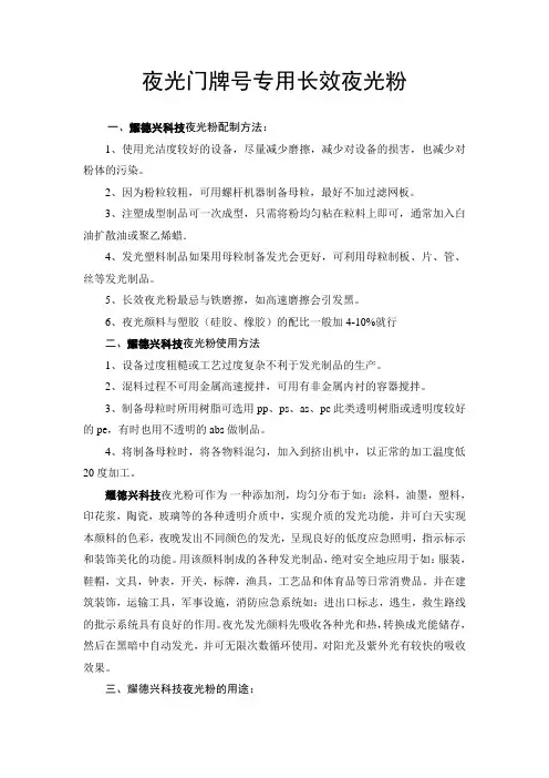 夜光门牌号专用长效夜光粉