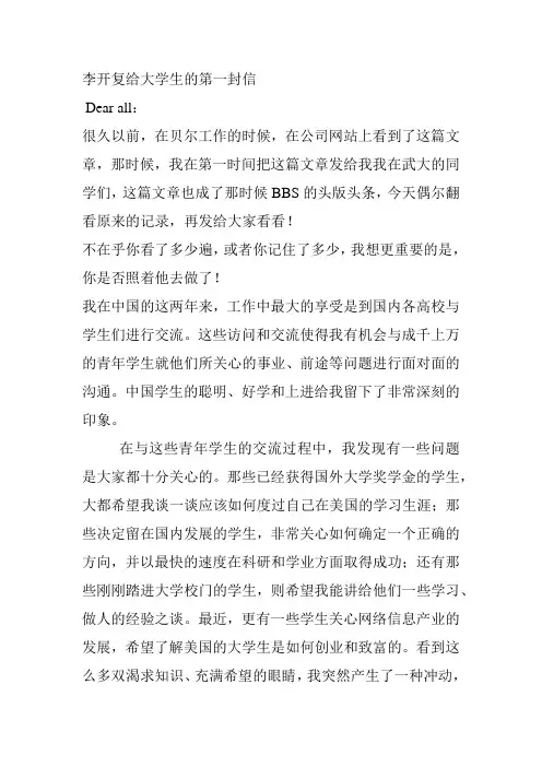 李开复给大学生的第一封信