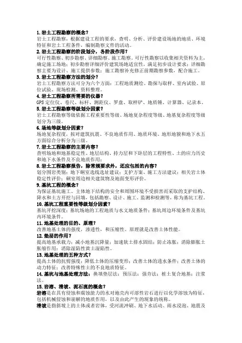 岩土工程勘察