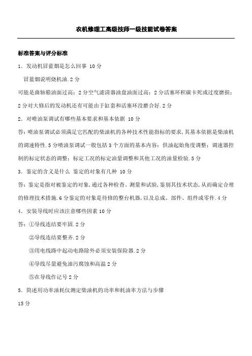 农机修理工高级技师一年级及答案