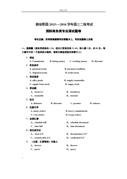 国贸专业练习题