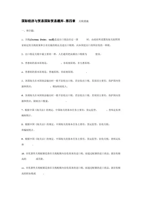 国际经济与贸易测试题test04