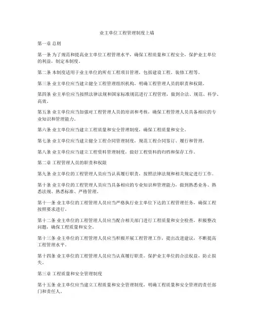 业主单位工程管理制度上墙