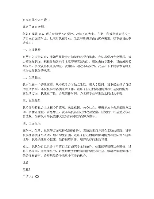 自立自强个人申请书范本