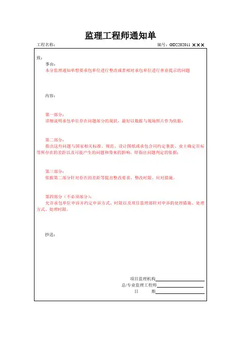 监理工程师通知单填写说明