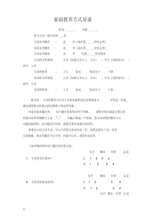 家庭教养方式量表(EMBU)及评分标准文件