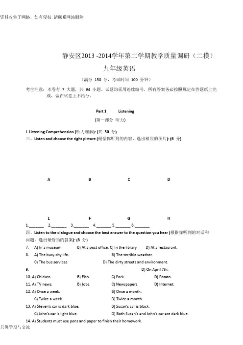 上海市静安区初三英语二模试卷(含答案)