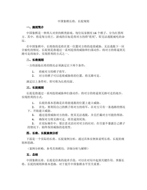 中国象棋长将、长捉规则
