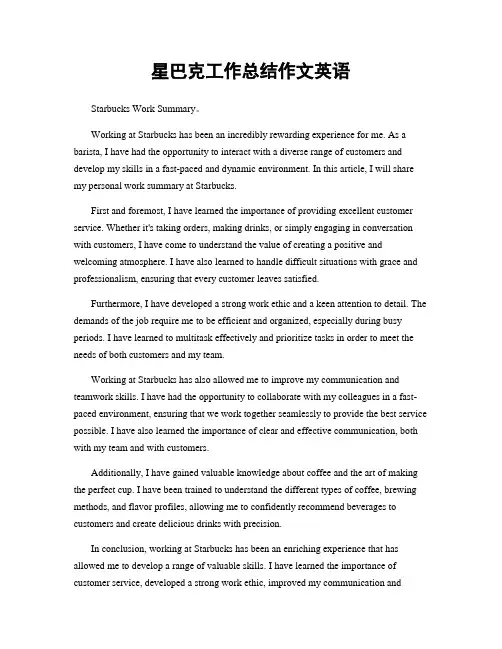 星巴克工作总结作文英语