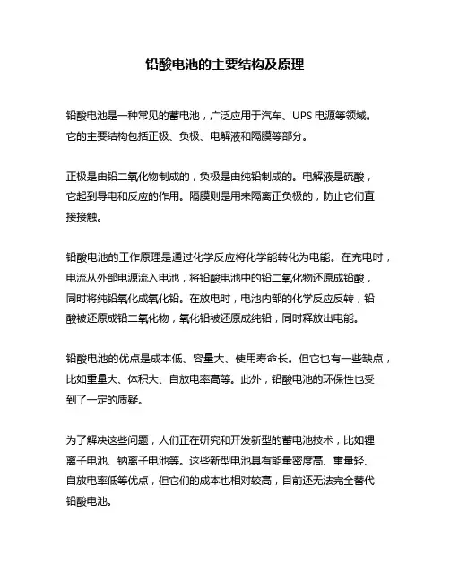 铅酸电池的主要结构及原理