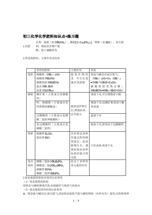 最新初三化学化学肥料知识点+练习题