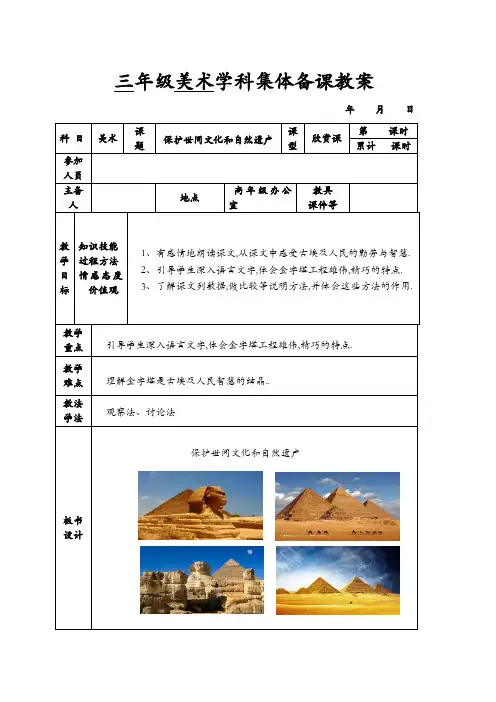 新赣美小学美术三年级下册全册教案
