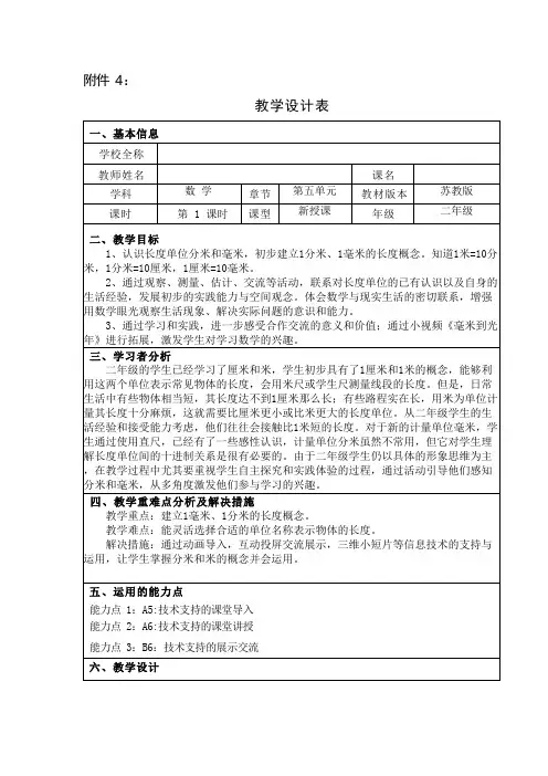 学科教学融合创新示范课例《分米与毫米》教学设计