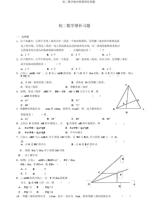 初二数学轴对称图形经典题