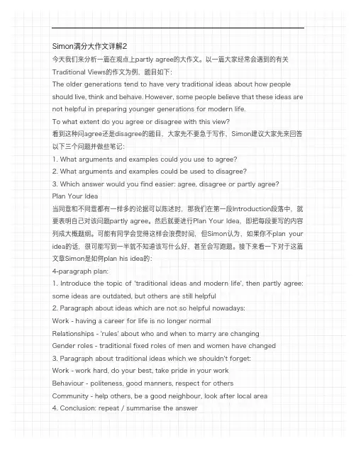 Simon满分大作文详解2