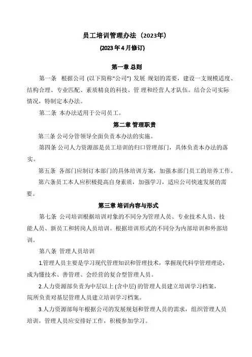 员工培训管理办法