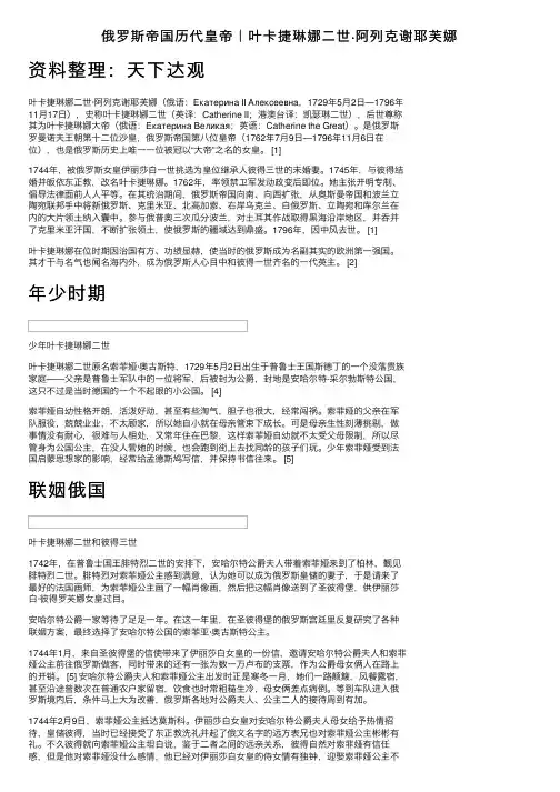 俄罗斯帝国历代皇帝｜叶卡捷琳娜二世·阿列克谢耶芙娜