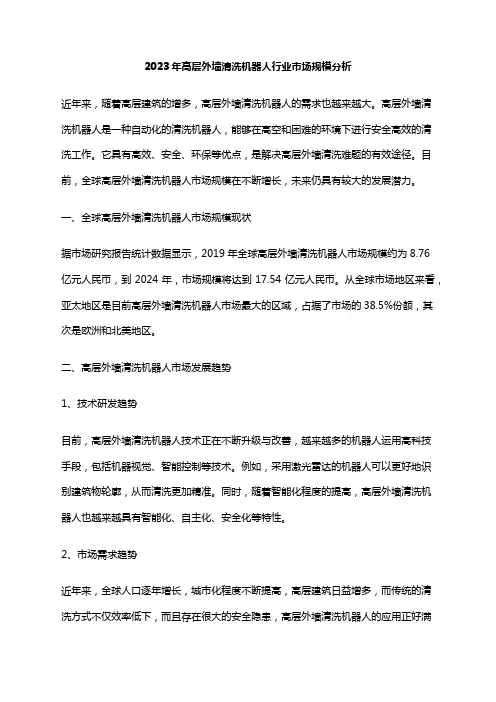 2023年高层外墙清洗机器人行业市场规模分析