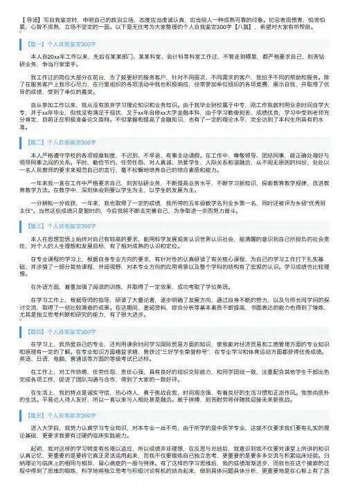 个人自我鉴定300字【八篇】
