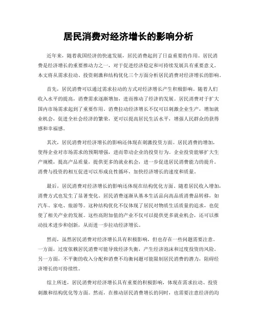 居民消费对经济增长的影响分析